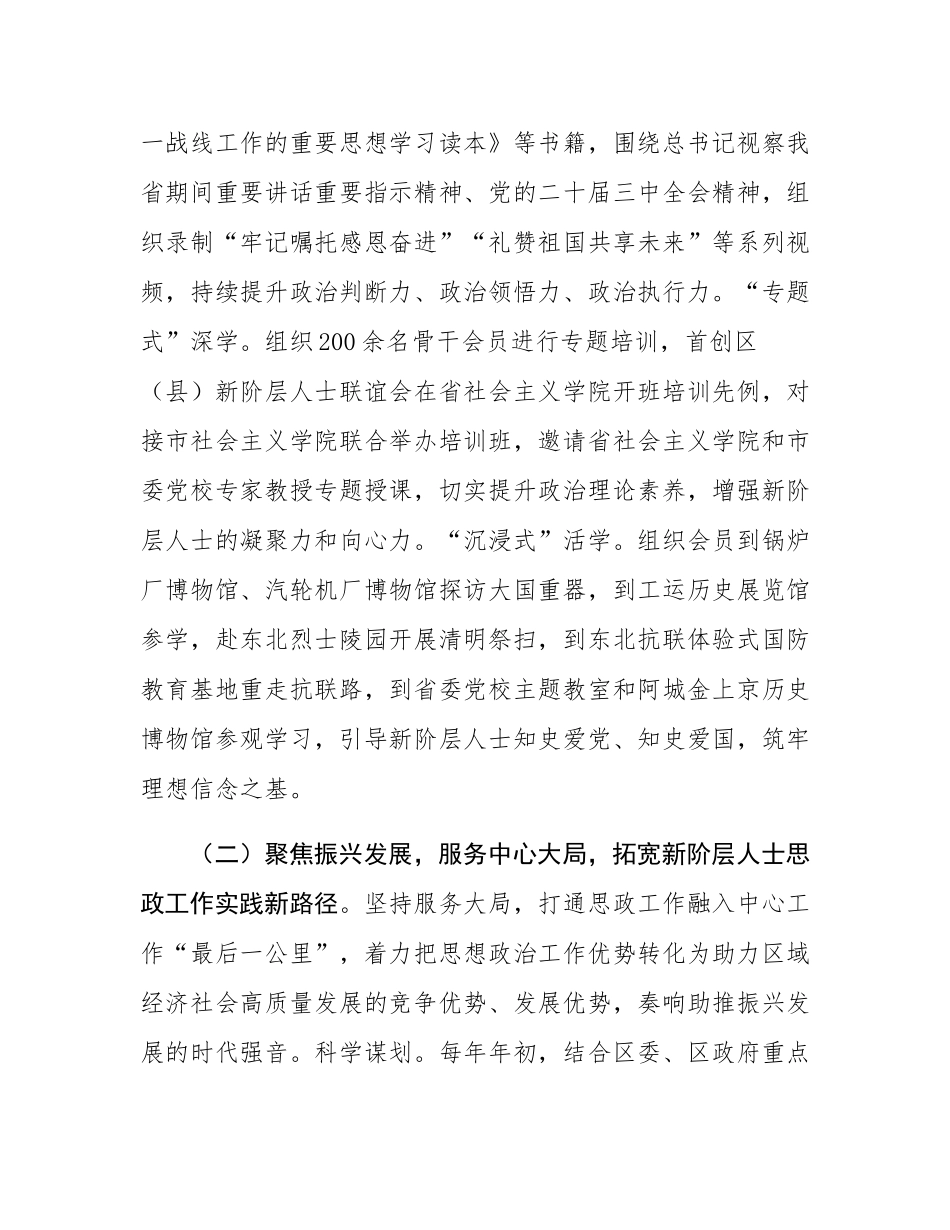 某区关于新阶层人士思想政治工作情况的报告.docx_第2页