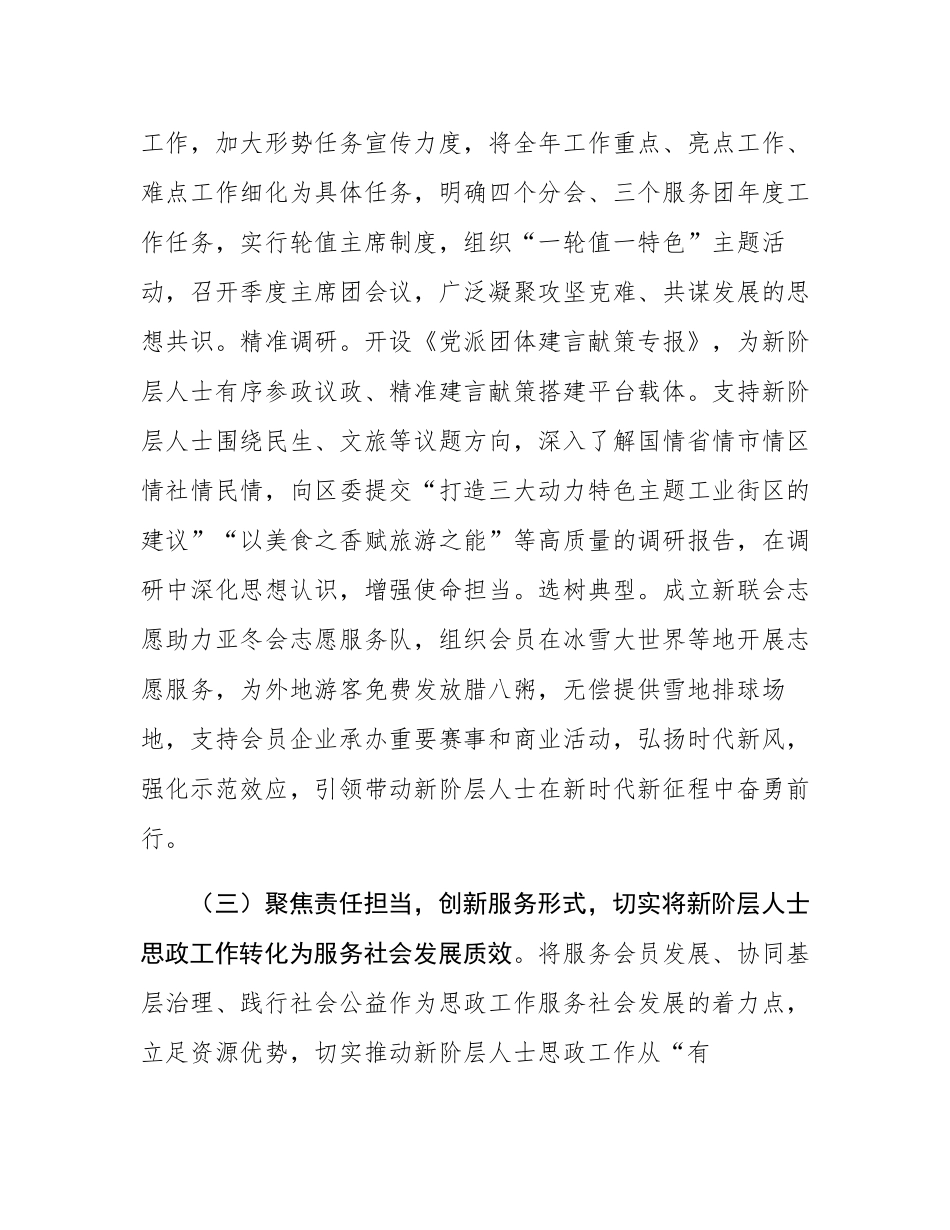 某区关于新阶层人士思想政治工作情况的报告.docx_第3页