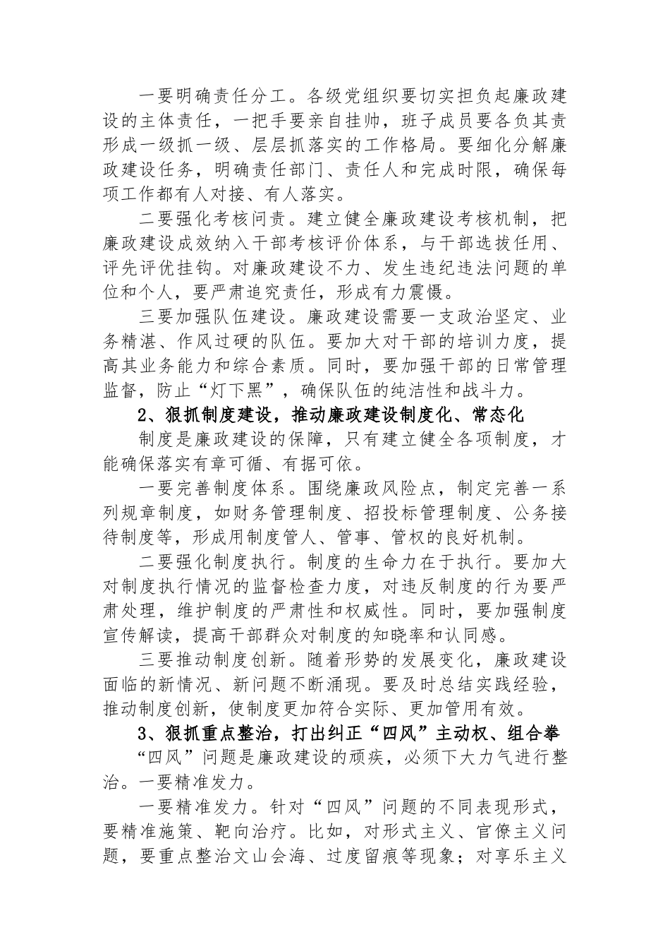 党课讲稿：加强党的作风建设+落实中央八项规定精神.docx_第2页