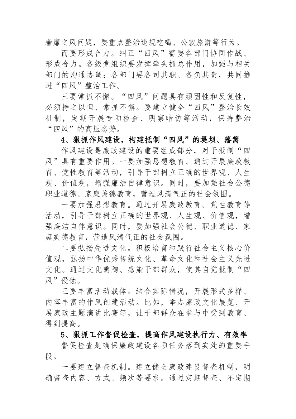 党课讲稿：加强党的作风建设+落实中央八项规定精神.docx_第3页