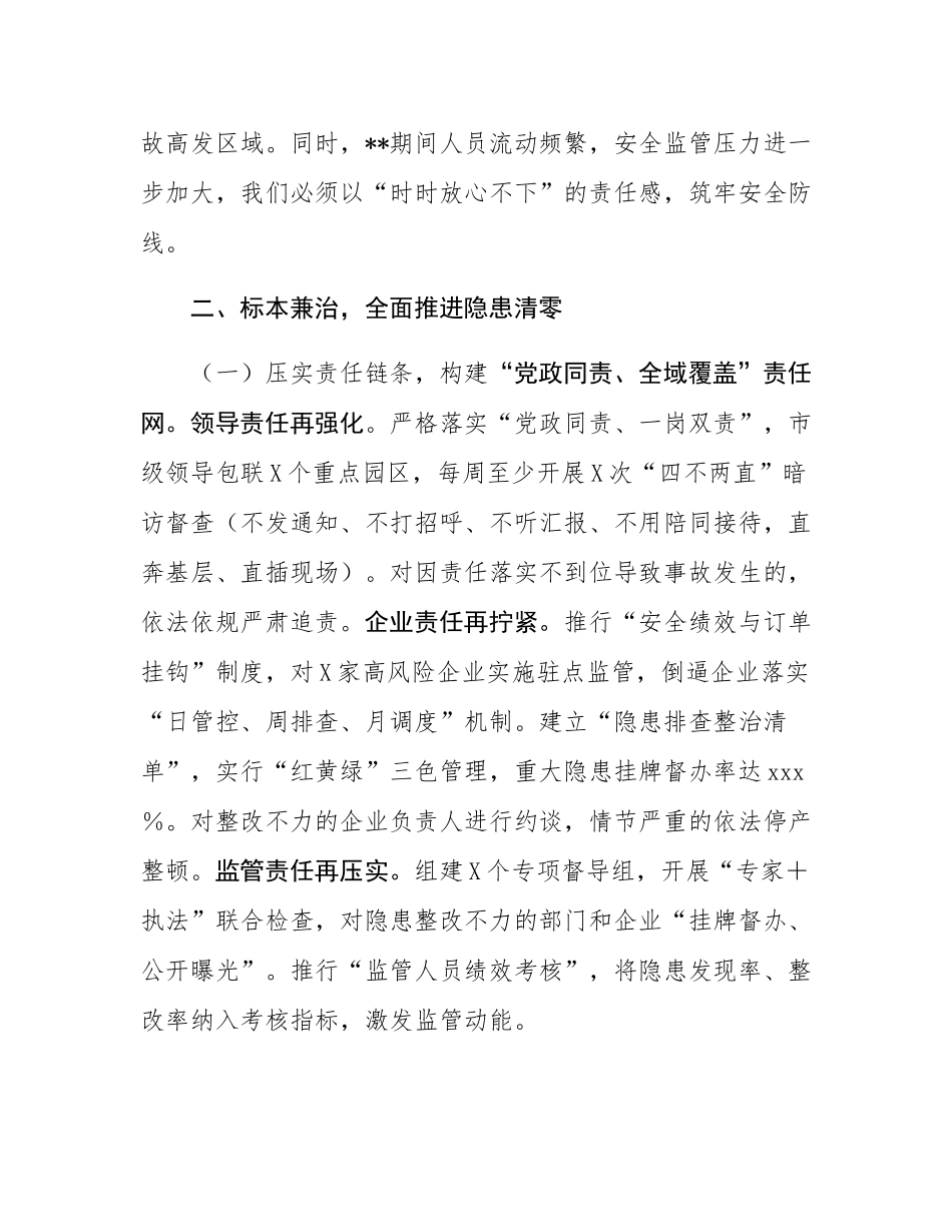 在全市化学品工业安全生产隐患大排查大整治行动部署大会上的讲话.docx_第3页