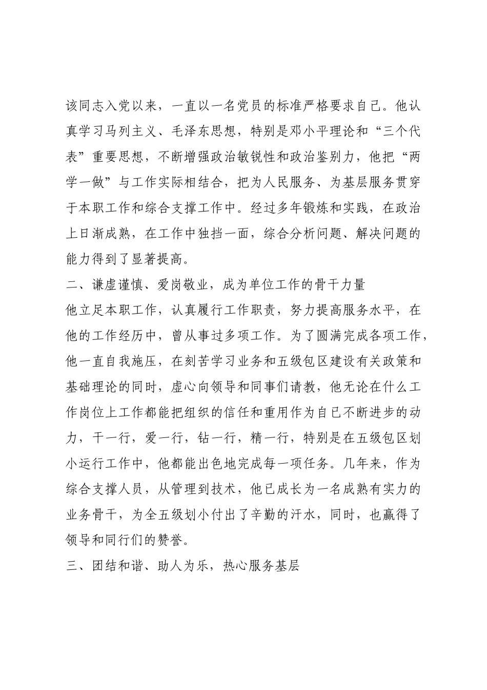 优秀党务工作者推荐材料.docx_第2页