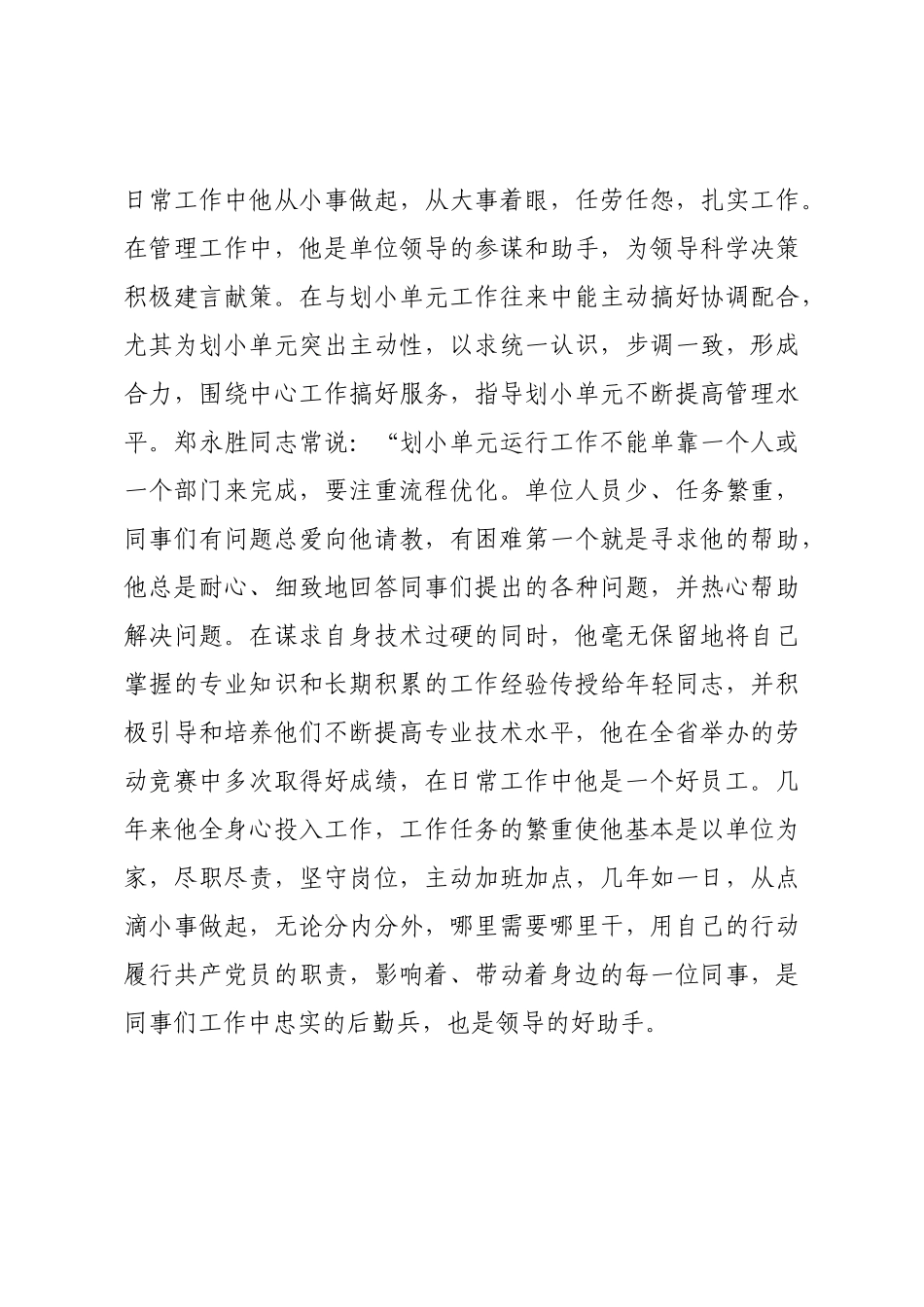 优秀党务工作者推荐材料.docx_第3页