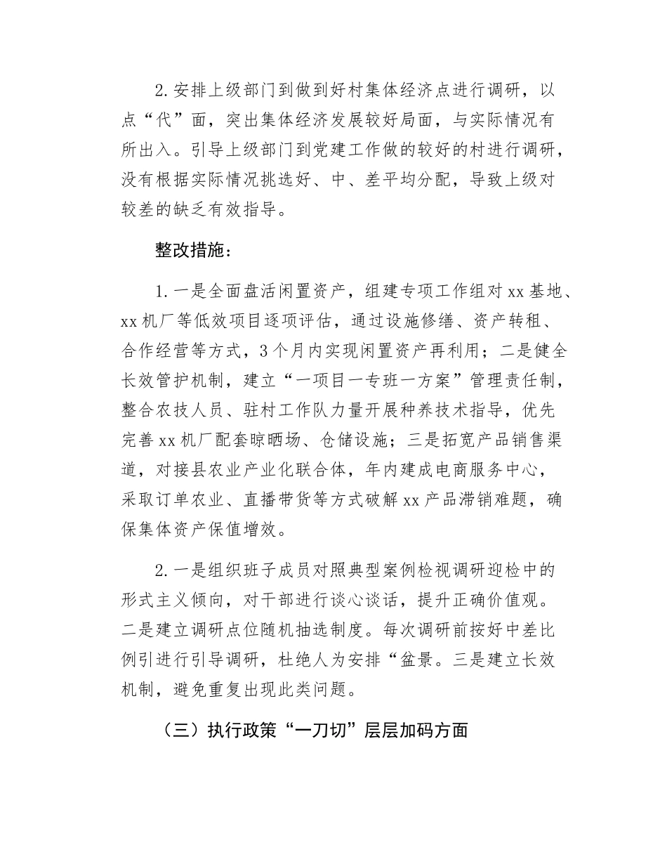 乡镇领导班子学习教育查摆问题清单和整改方案.docx_第3页