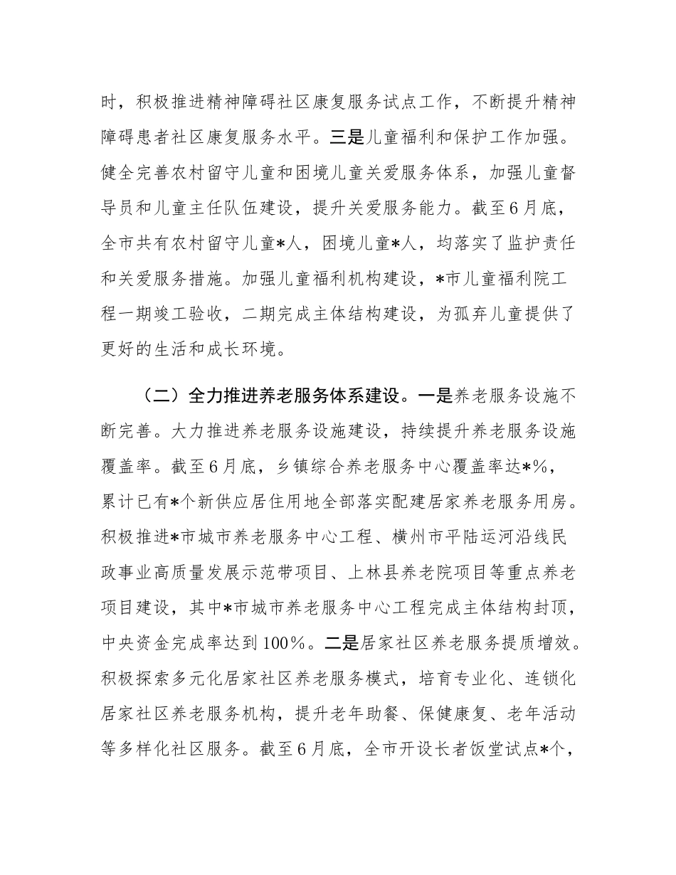 市民政局2025年上半年工作情况总结.docx_第2页