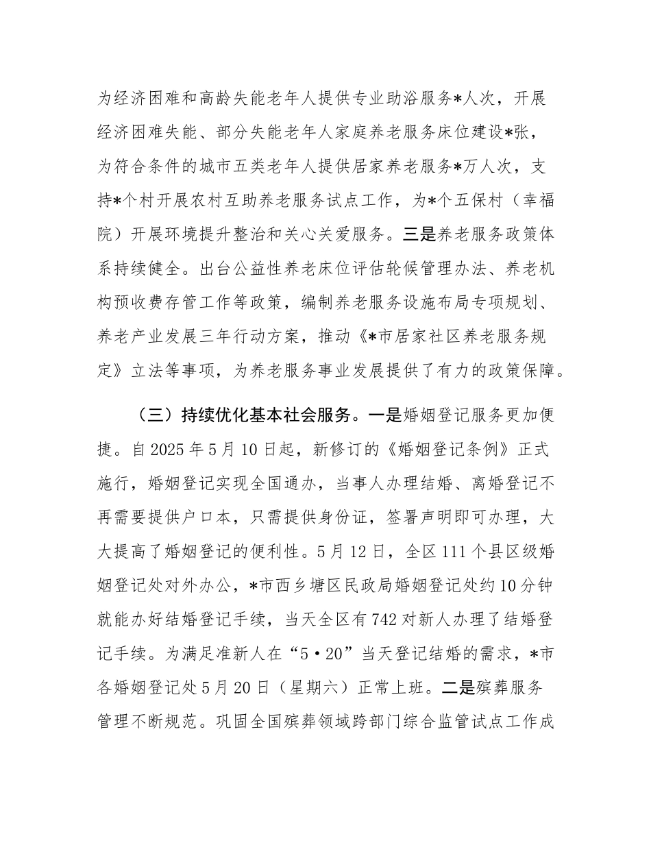 市民政局2025年上半年工作情况总结.docx_第3页