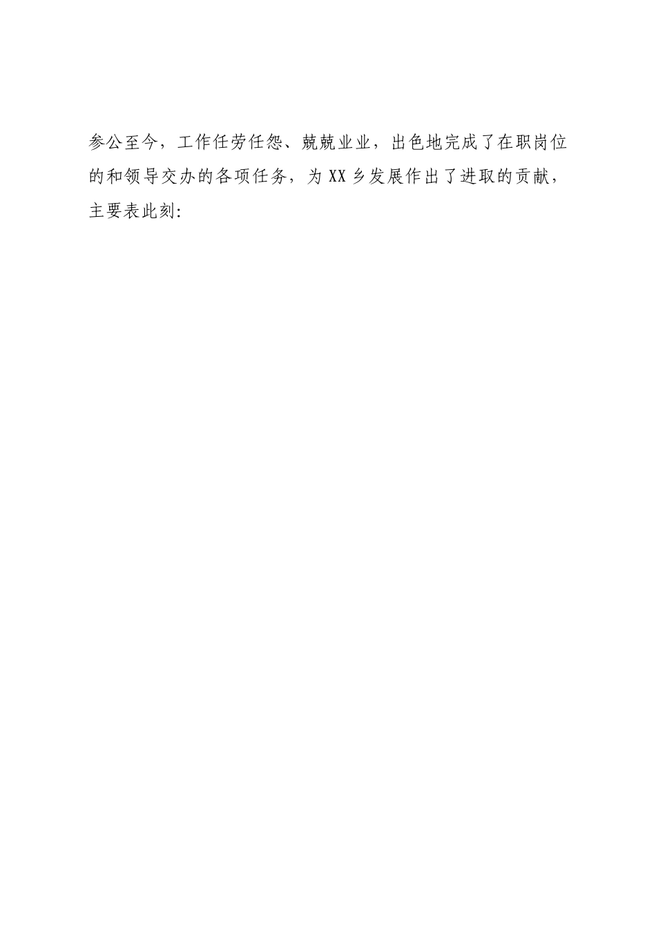 优秀党务工作者主要事迹 优选20篇.docx_第2页