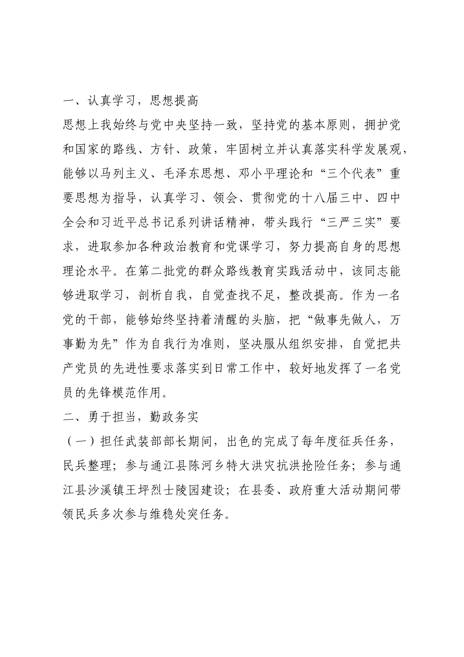 优秀党务工作者主要事迹 优选20篇.docx_第3页