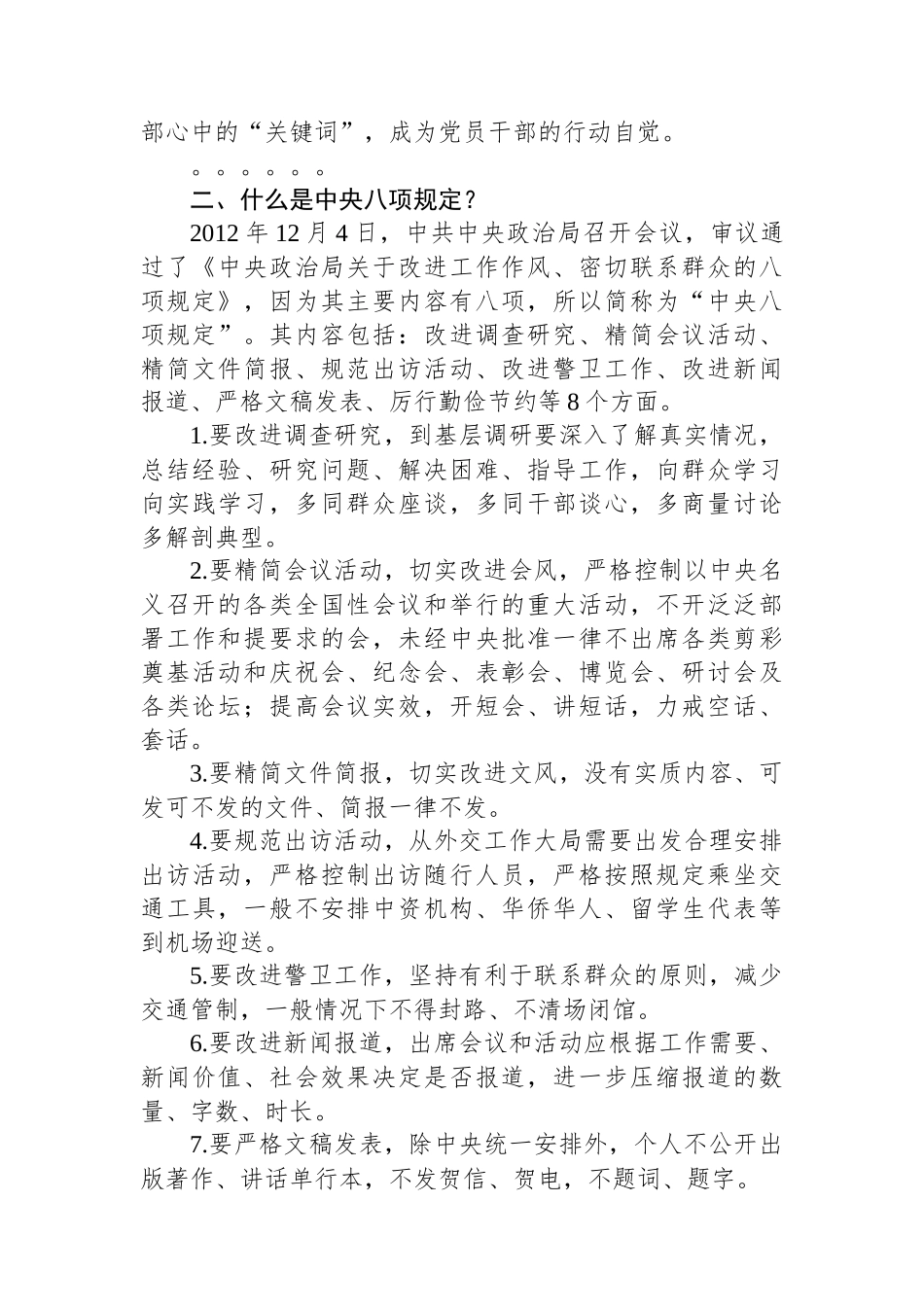 2025深入解读中央八项规定精神党课文稿.docx_第2页
