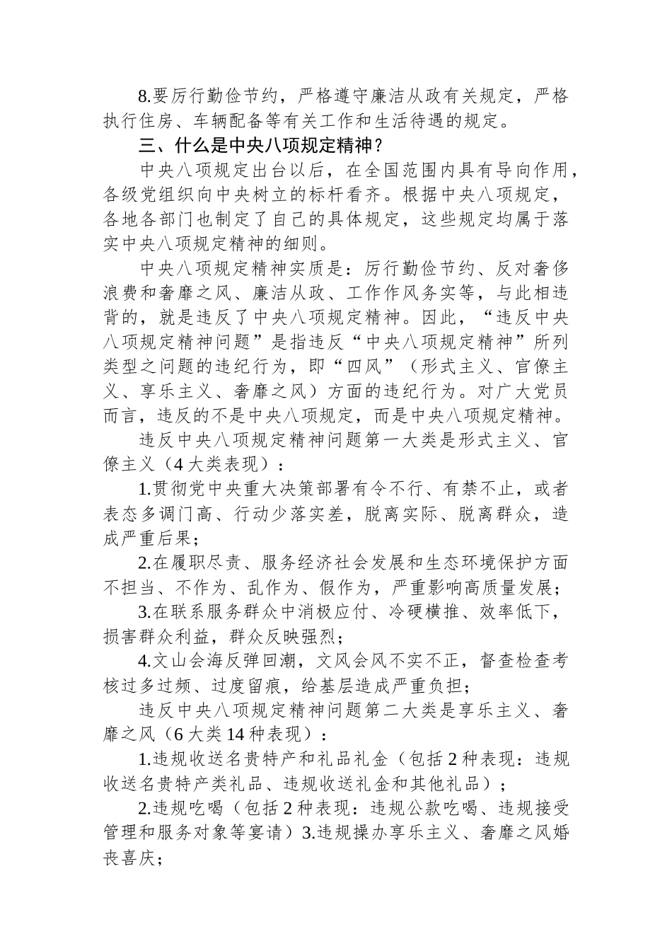 2025深入解读中央八项规定精神党课文稿.docx_第3页