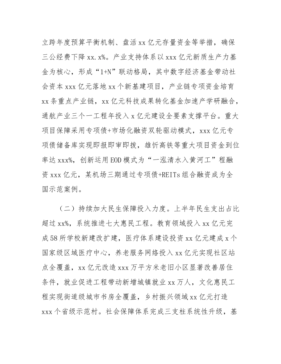 市财政局2025年上半年工作总结.docx_第2页