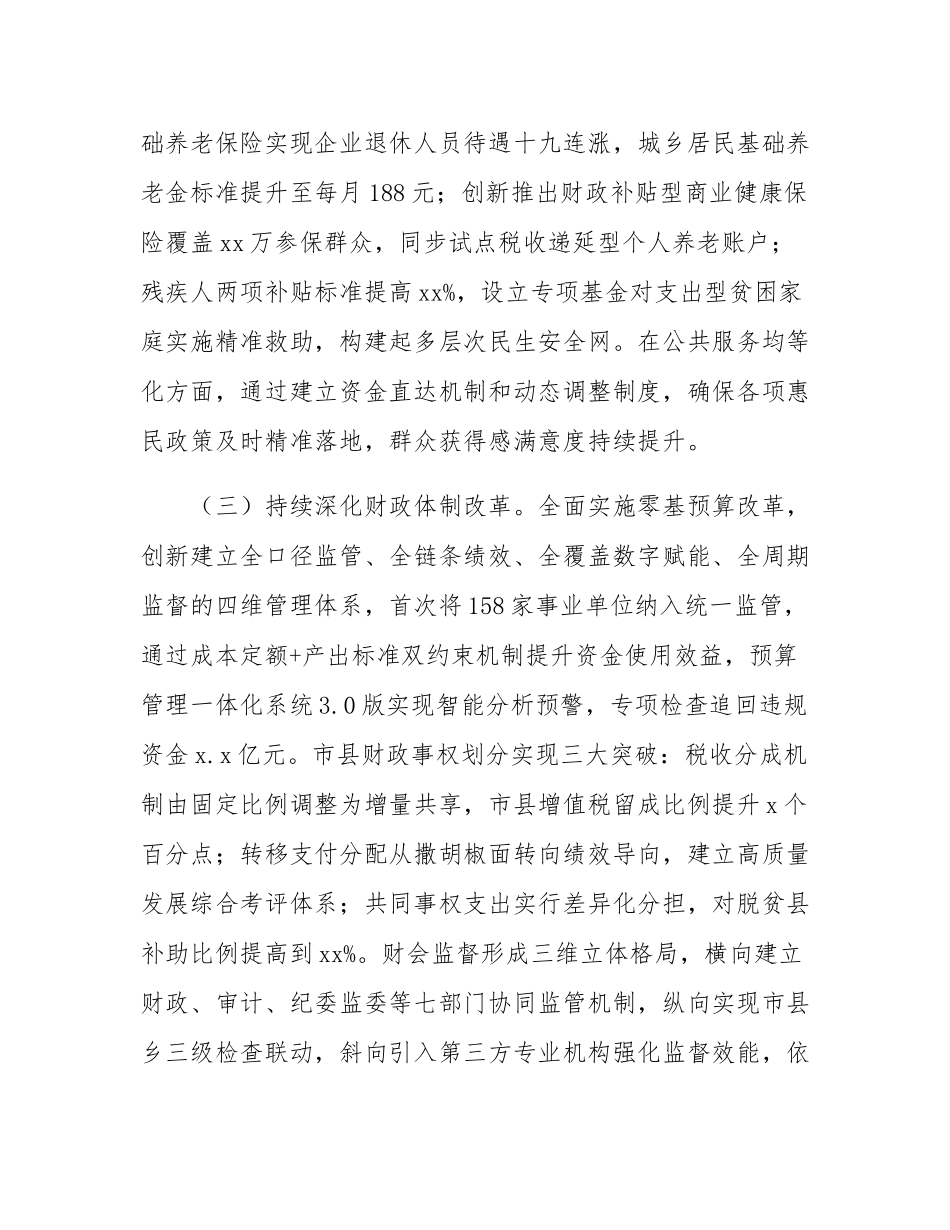 市财政局2025年上半年工作总结.docx_第3页