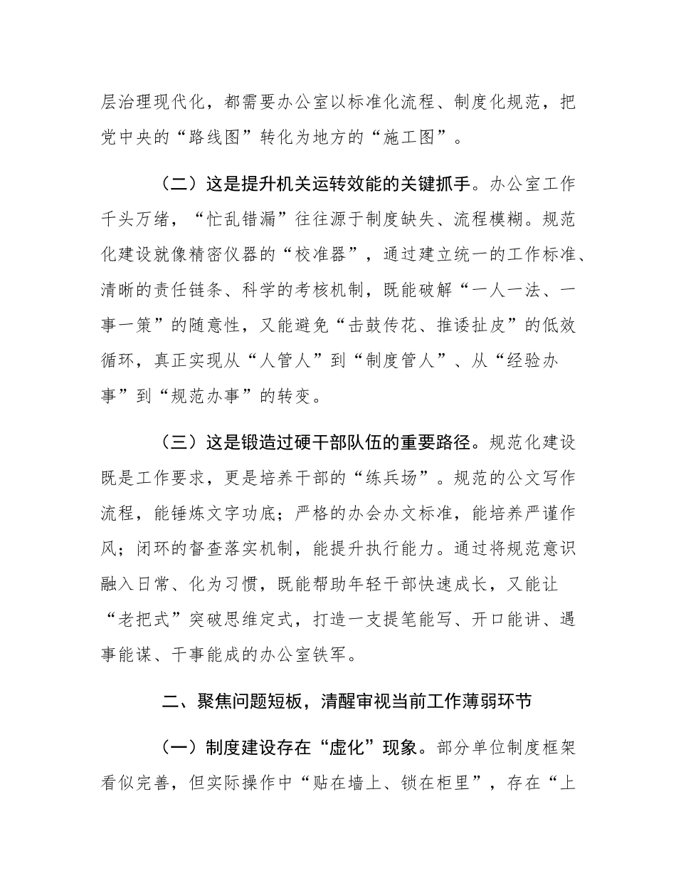 在全区党政办公室工作规范化建设推进培训及座谈会上的讲话.docx_第2页