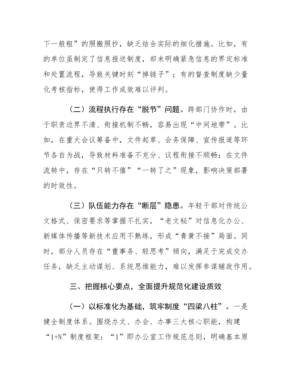 在全区党政办公室工作规范化建设推进培训及座谈会上的讲话.docx_第3页