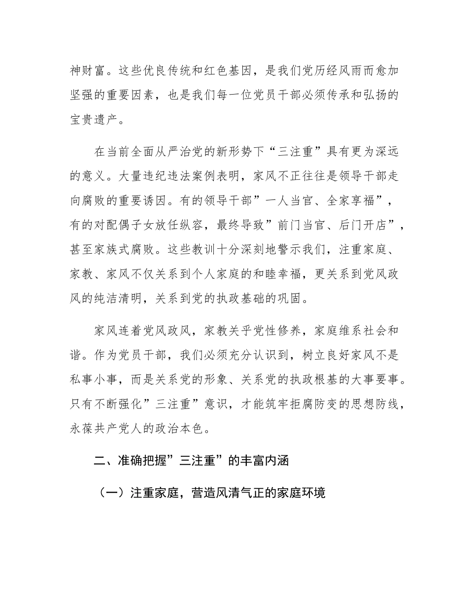 党员干部“注重家庭，注重家教，注重家风”交流发言.docx_第2页