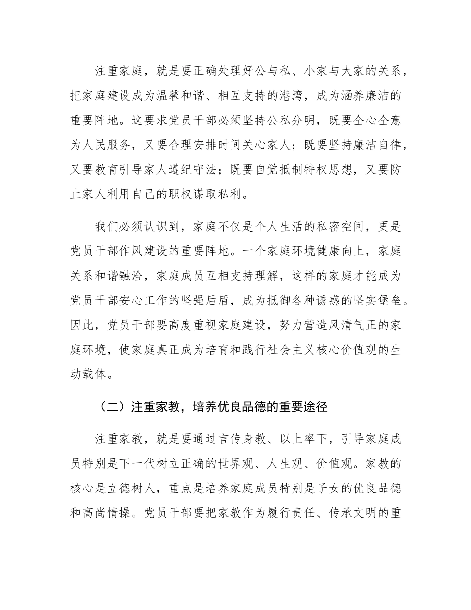 党员干部“注重家庭，注重家教，注重家风”交流发言.docx_第3页