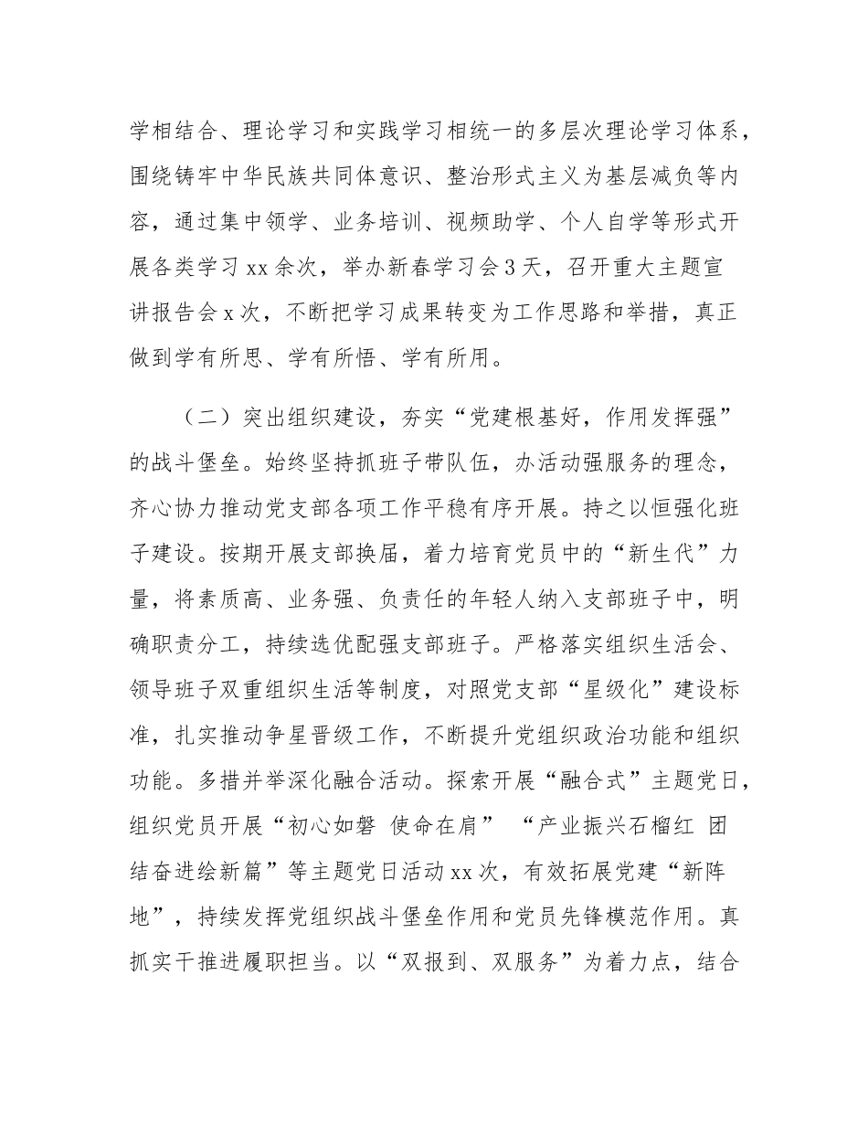 市委宣传部党支部党建工作总结汇报.docx_第2页