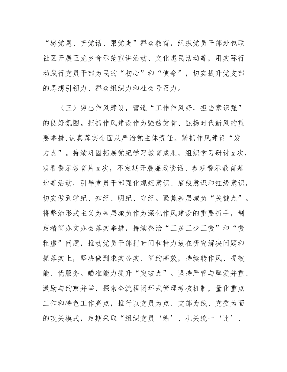 市委宣传部党支部党建工作总结汇报.docx_第3页