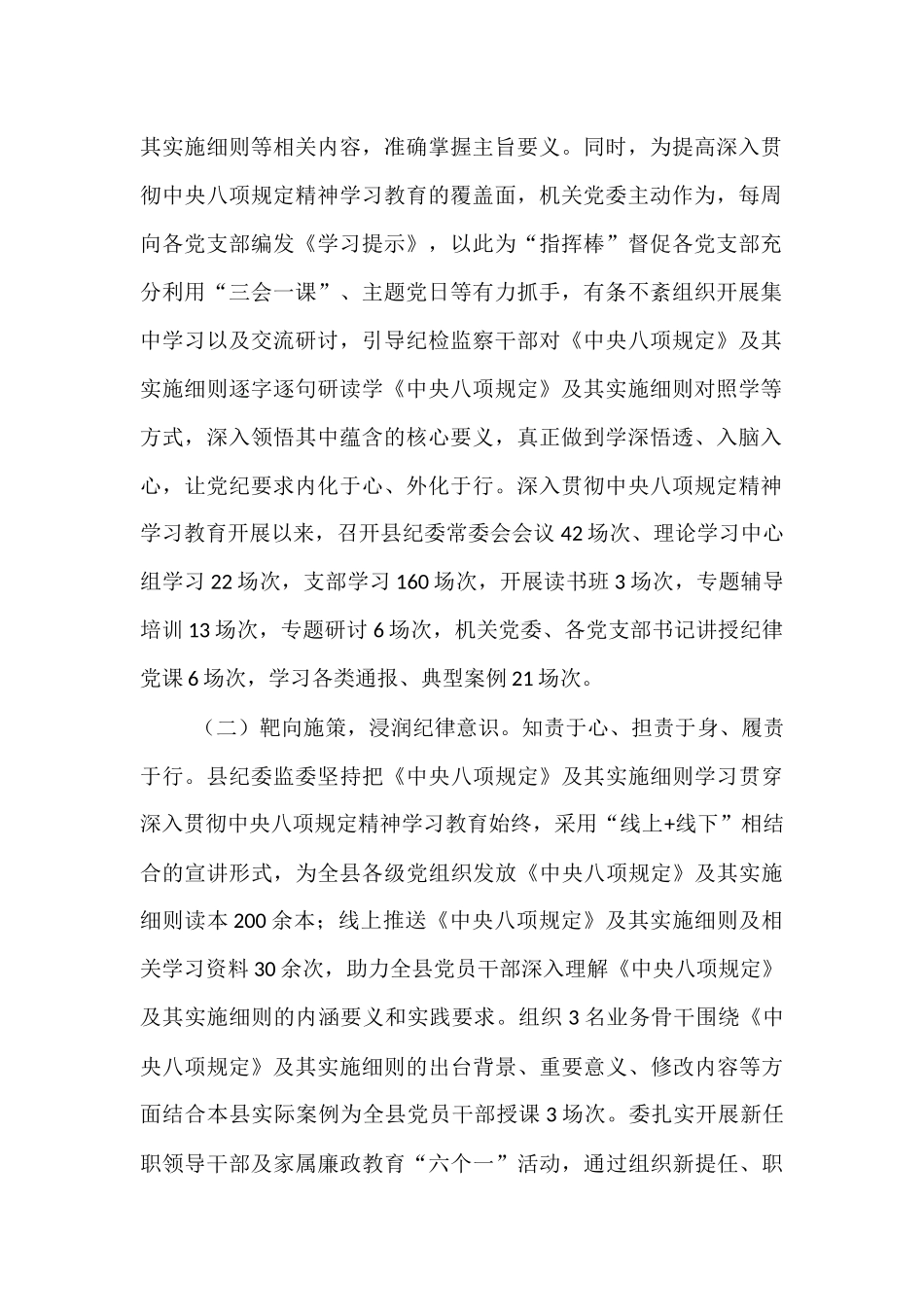 县纪委监委关于作风建设学习教育开展情况的报告.docx_第2页