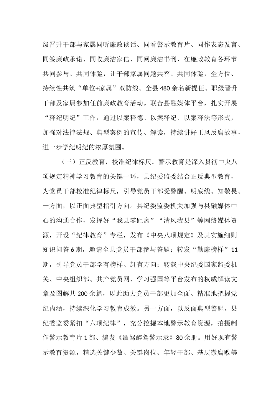 县纪委监委关于作风建设学习教育开展情况的报告.docx_第3页