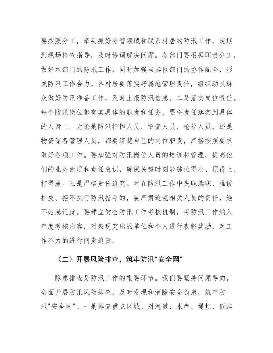 镇党委书记在夏季防汛应急演练暨物资储备工作部署会上的讲话.docx_第2页
