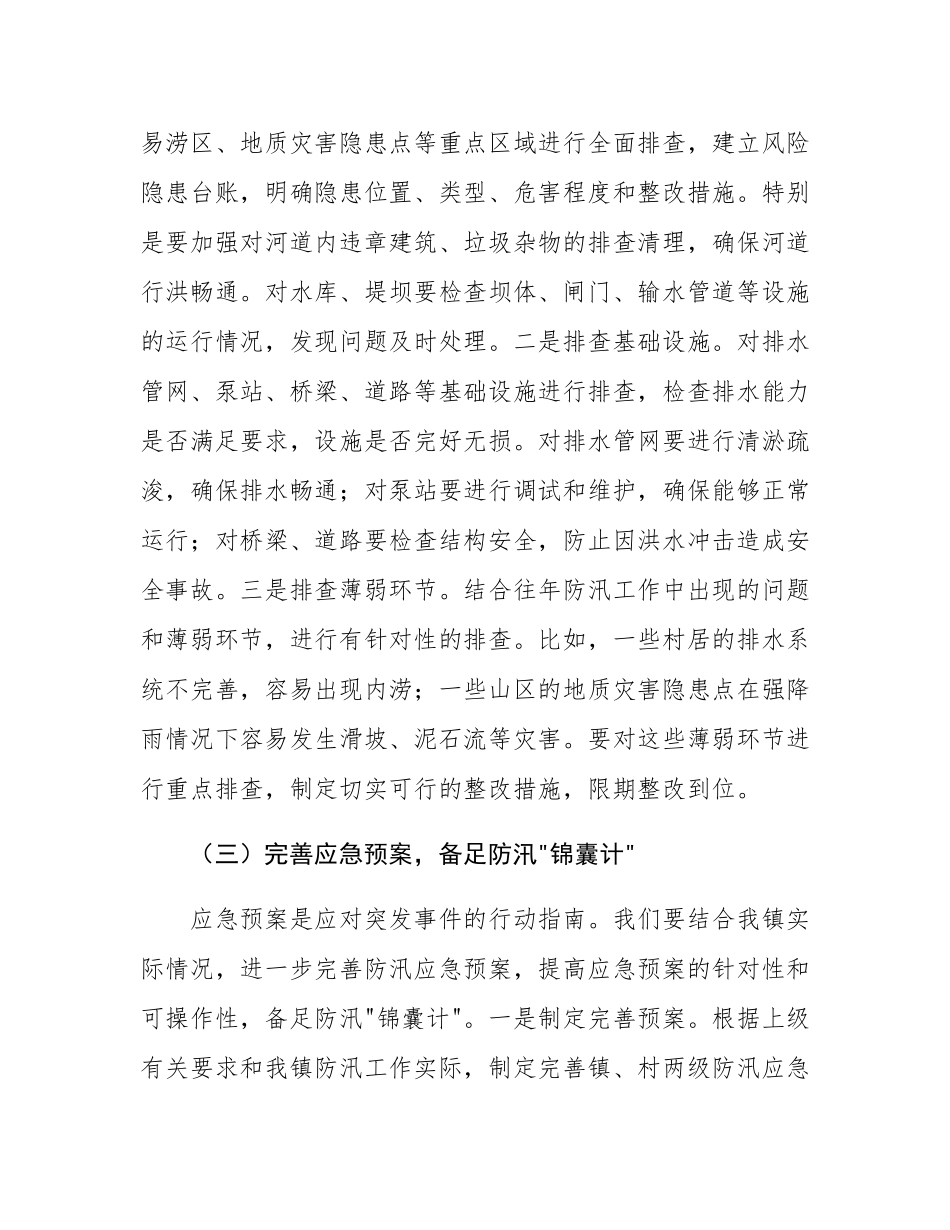 镇党委书记在夏季防汛应急演练暨物资储备工作部署会上的讲话.docx_第3页