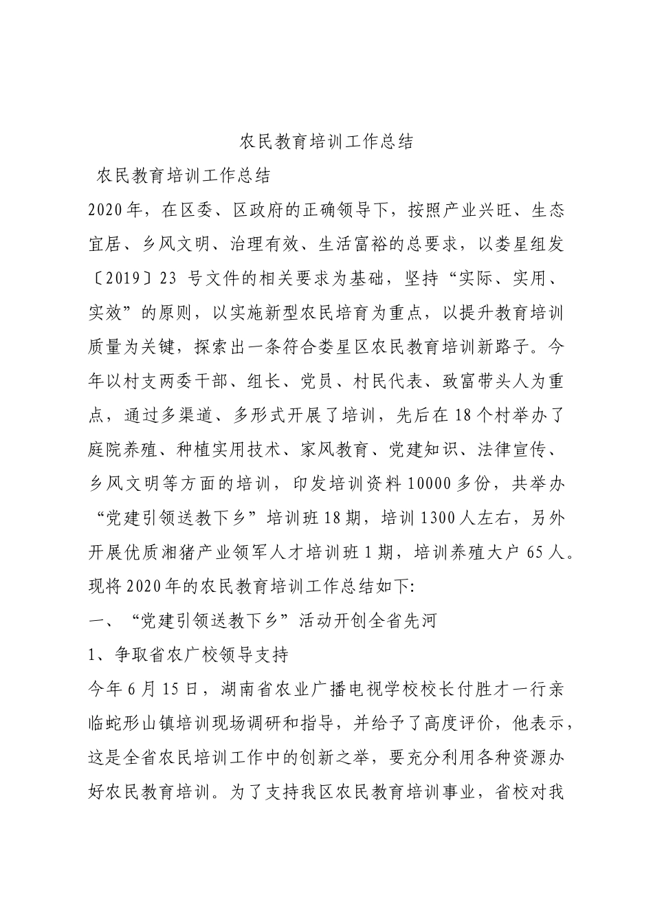 农民教育培训工作总结.docx_第1页