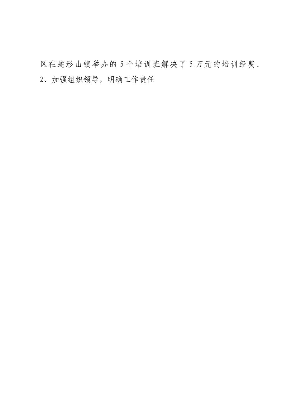 农民教育培训工作总结.docx_第2页