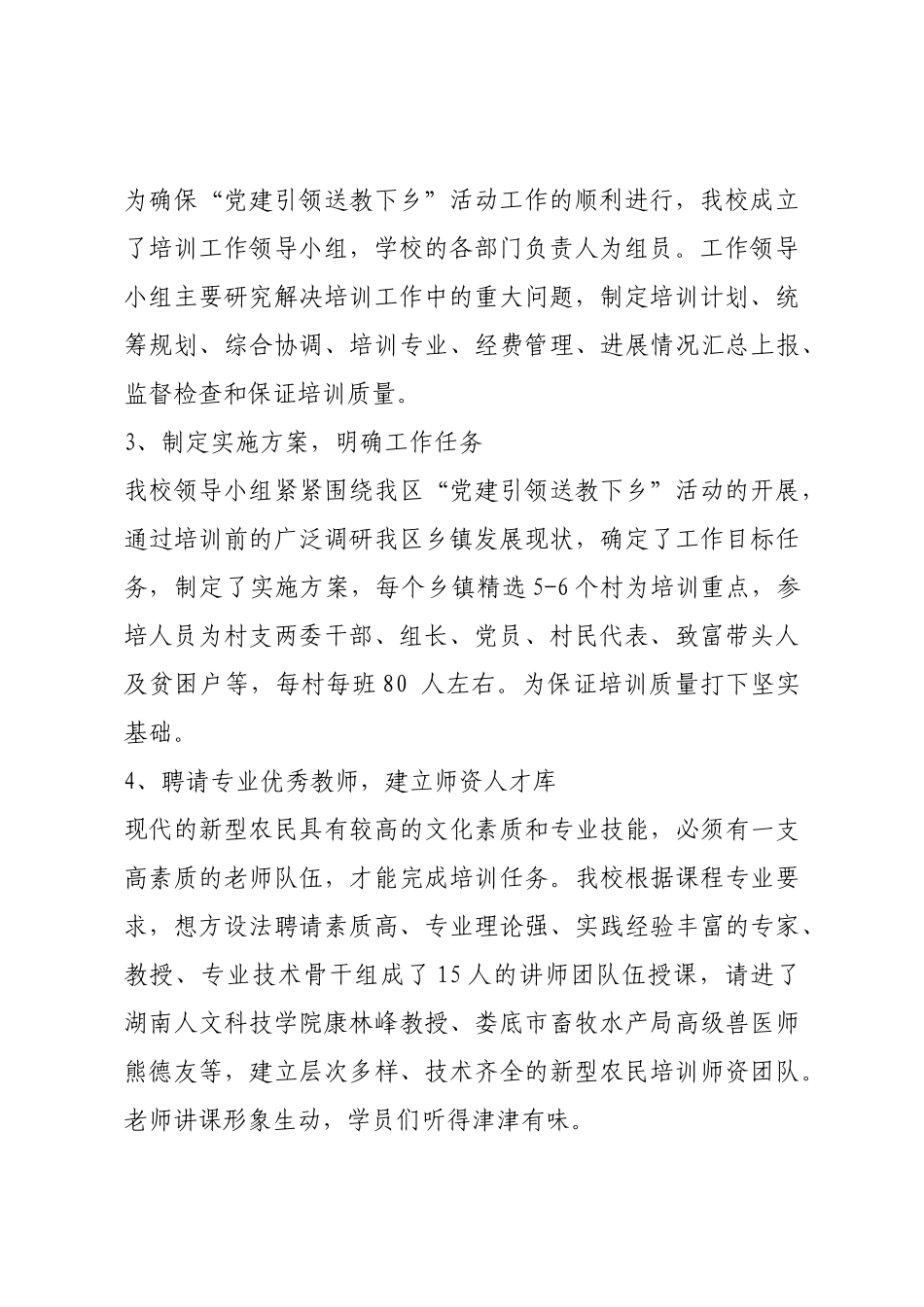 农民教育培训工作总结.docx_第3页