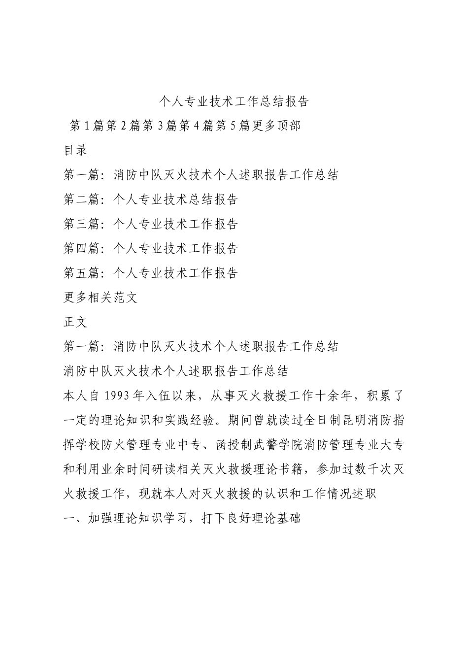 个人专业技术工作总结报告.docx_第1页