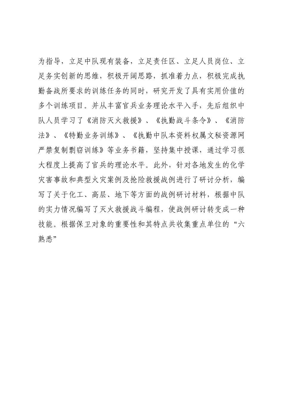 个人专业技术工作总结报告.docx_第3页