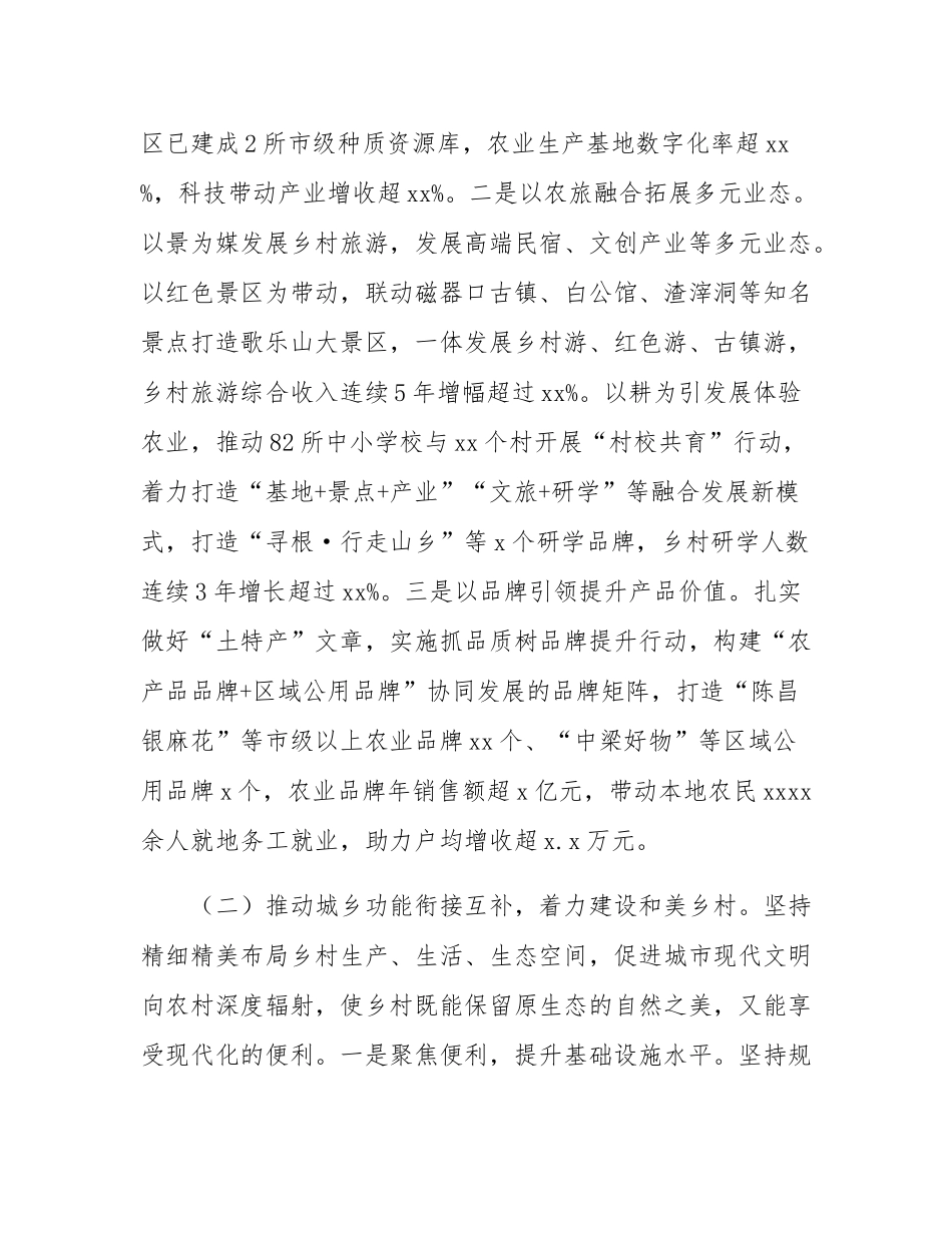 某区关于推动城乡融合促进乡村全面振兴工作情况的报告.docx_第2页