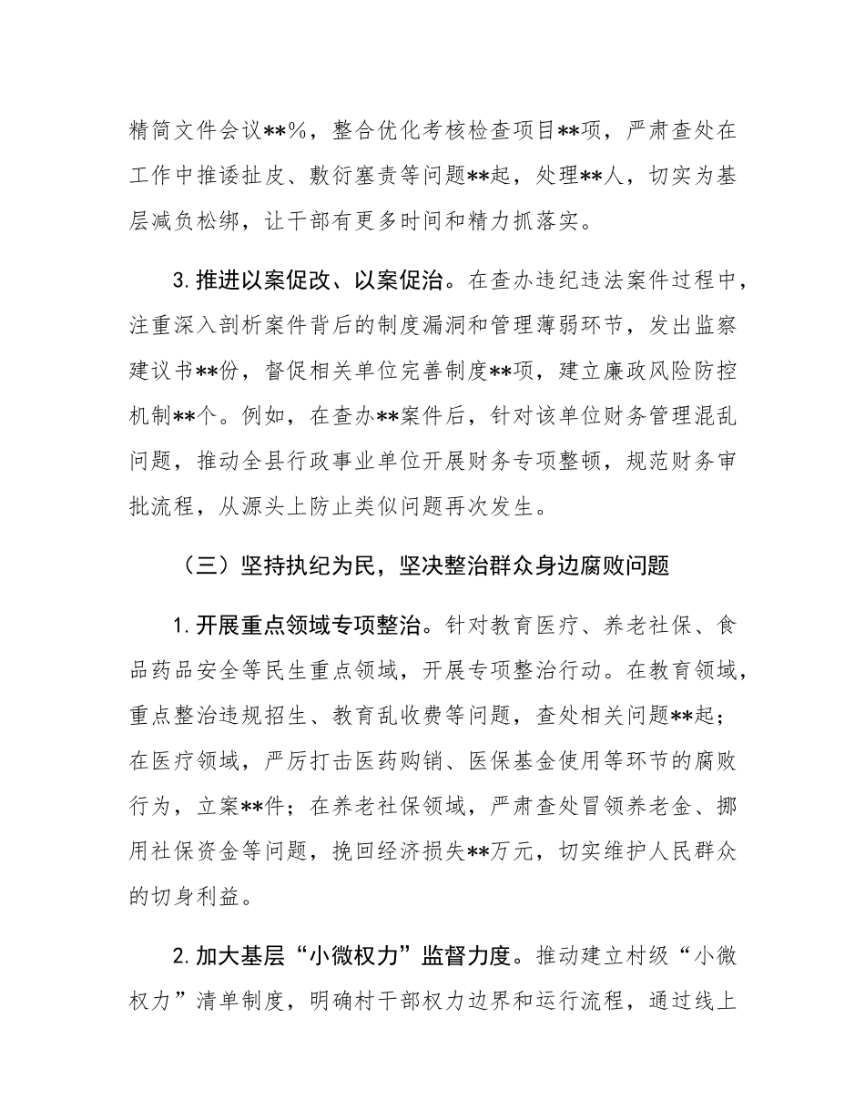 县纪委办公室2025年上半年党风廉政建设工作总结.docx_第3页