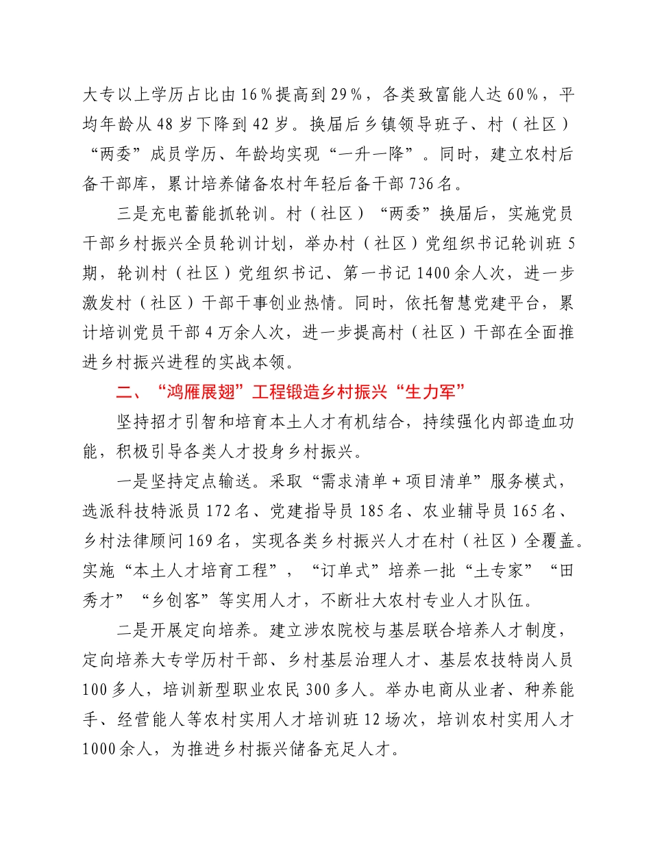 人才振兴工作典型发言材料.doc_第2页