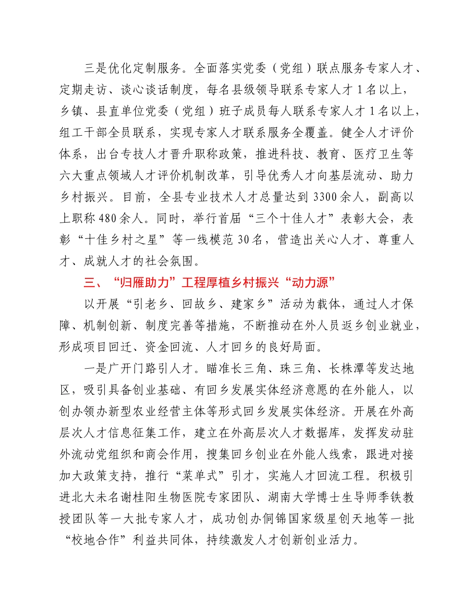 人才振兴工作典型发言材料.doc_第3页