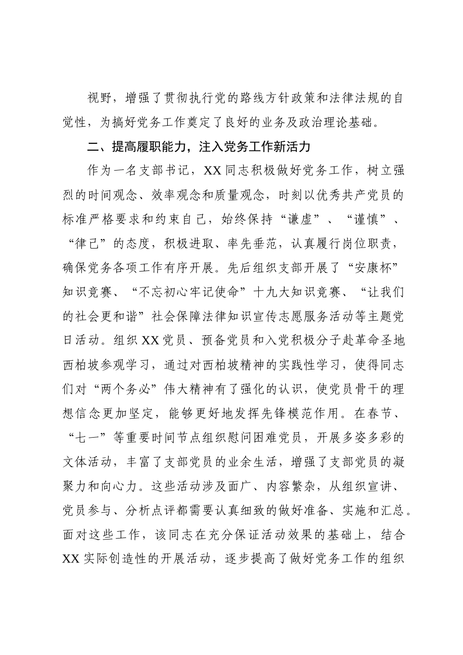 优秀党务工作者推荐对象事迹材料.docx_第2页