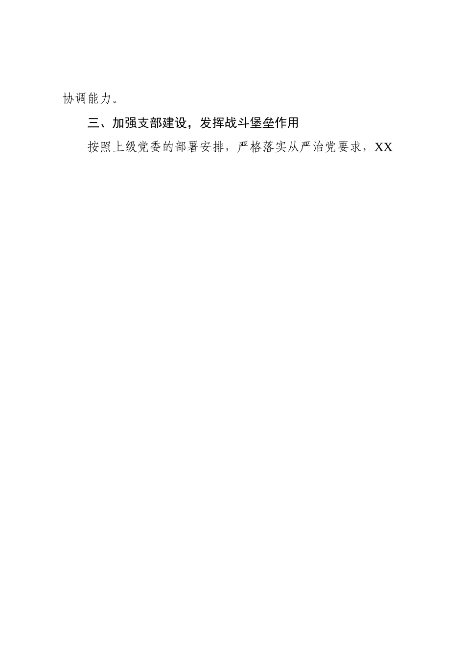 优秀党务工作者推荐对象事迹材料.docx_第3页