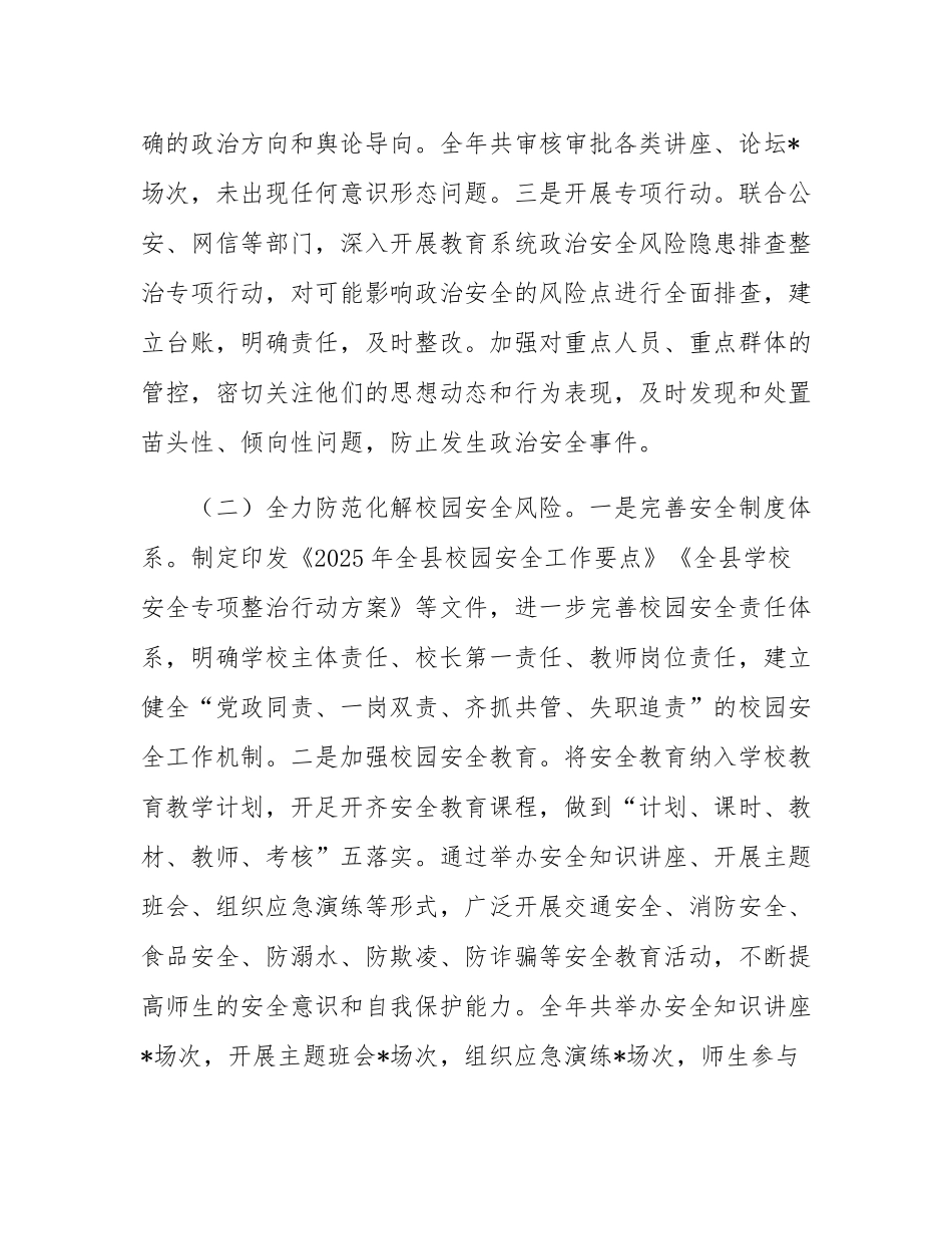 县教育局推进教育系统重大风险防范化解工作报告.docx_第2页