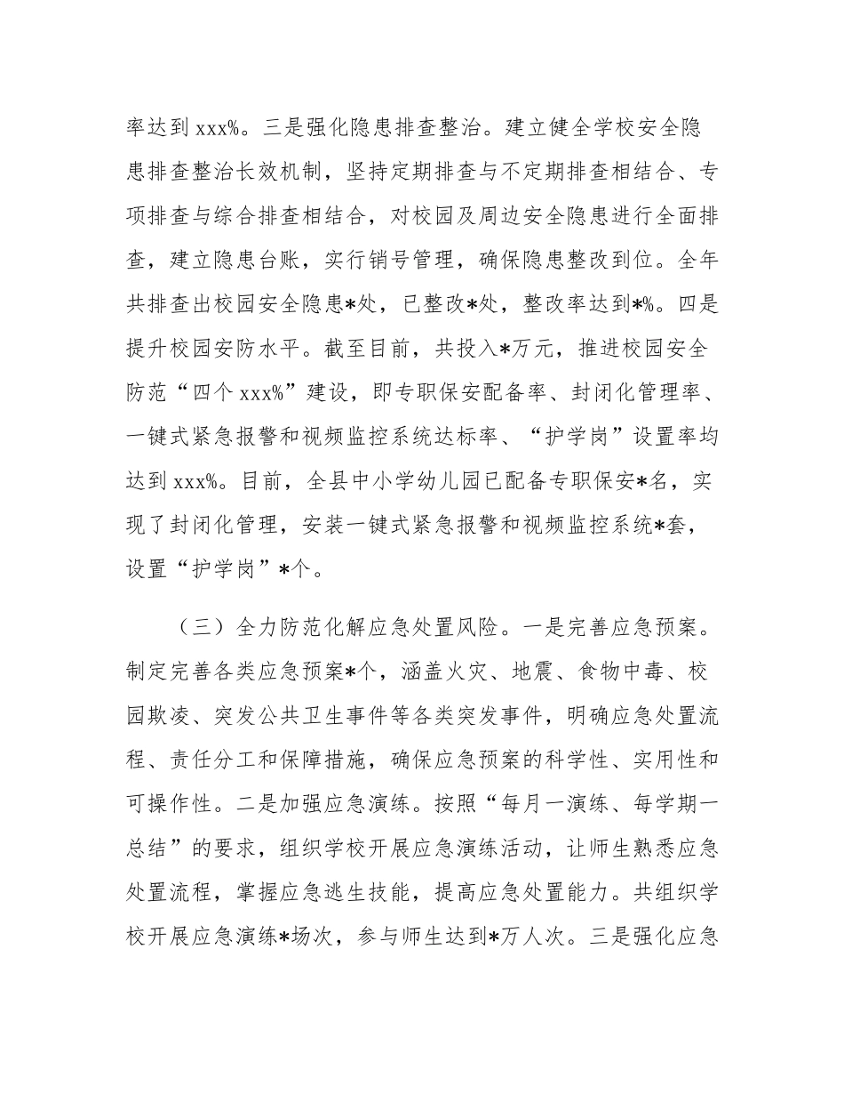 县教育局推进教育系统重大风险防范化解工作报告.docx_第3页