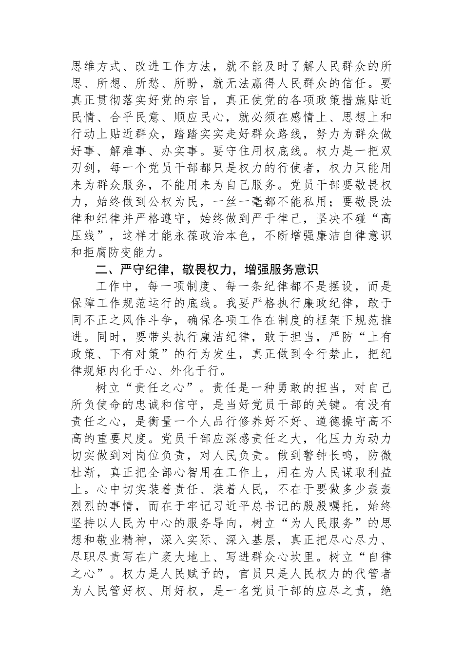 八项规定廉政警示教育学习交流发言材料.docx_第2页