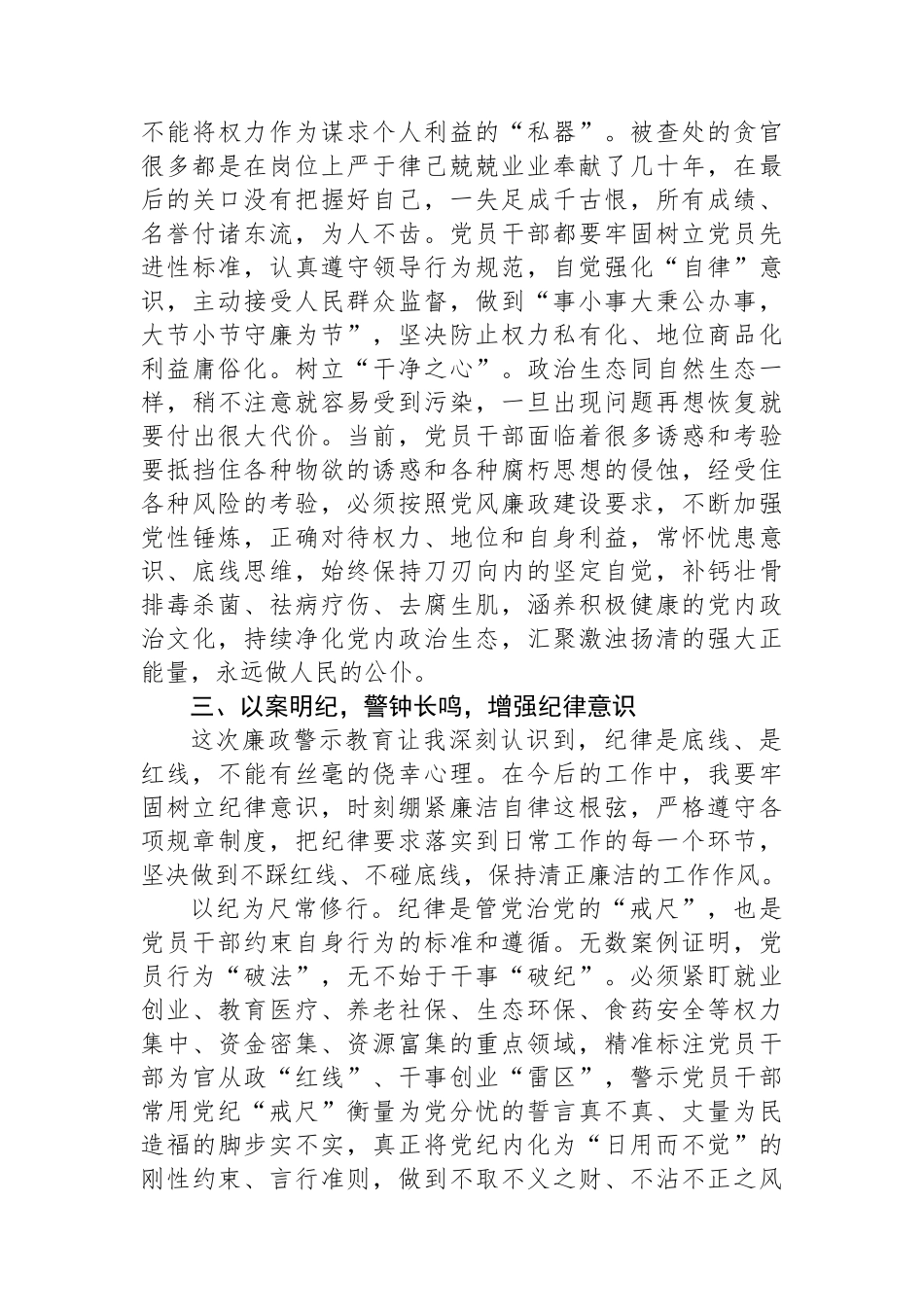 八项规定廉政警示教育学习交流发言材料.docx_第3页