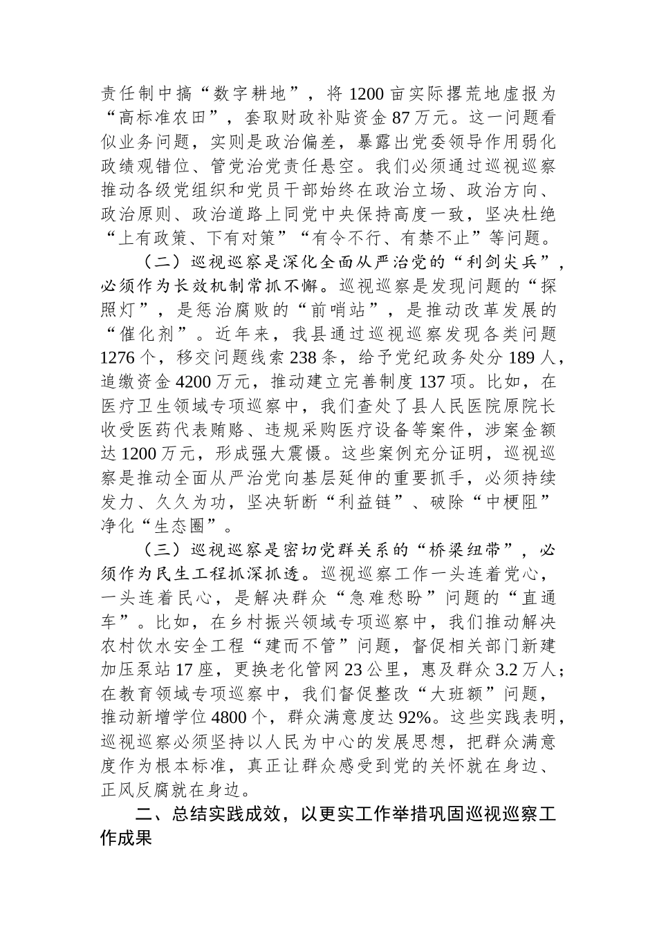 在县委理论学习中心组巡视巡察工作专题学习研讨时的发言.docx_第2页