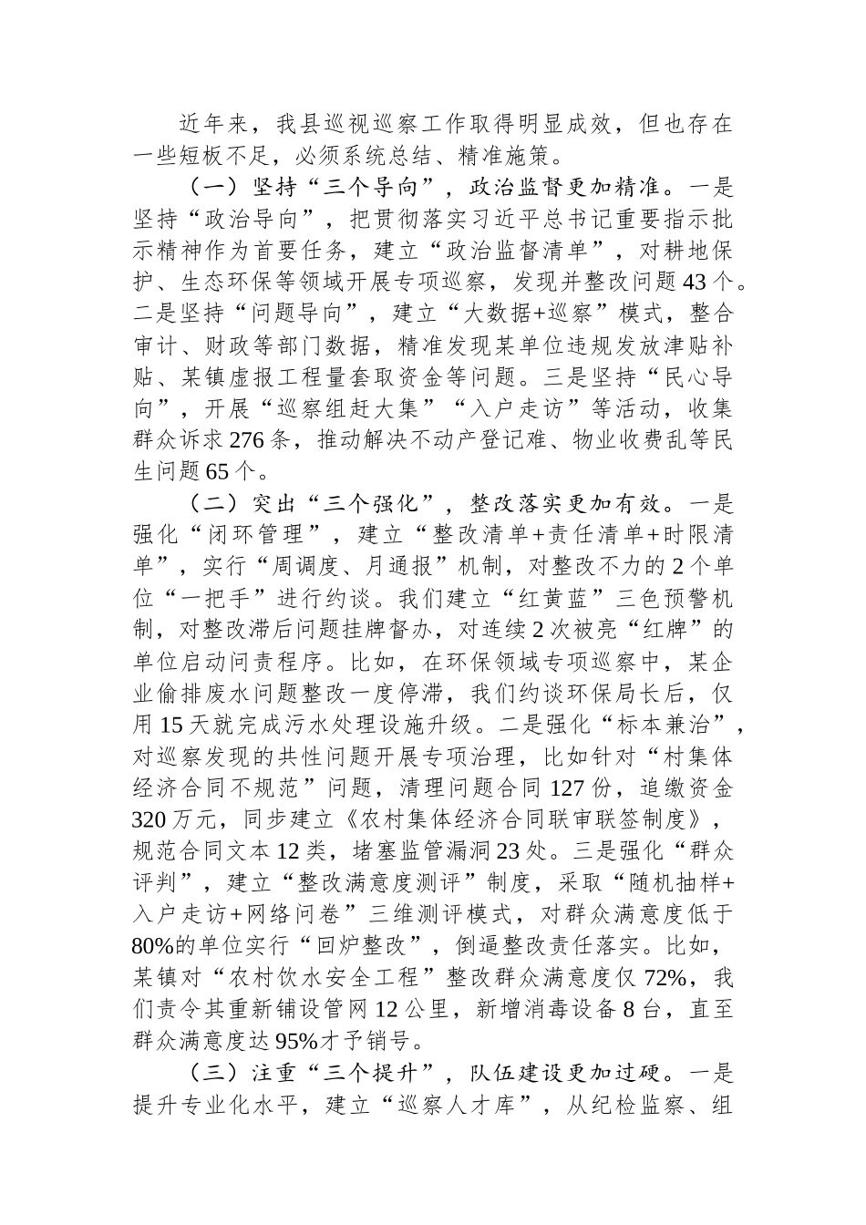 在县委理论学习中心组巡视巡察工作专题学习研讨时的发言.docx_第3页