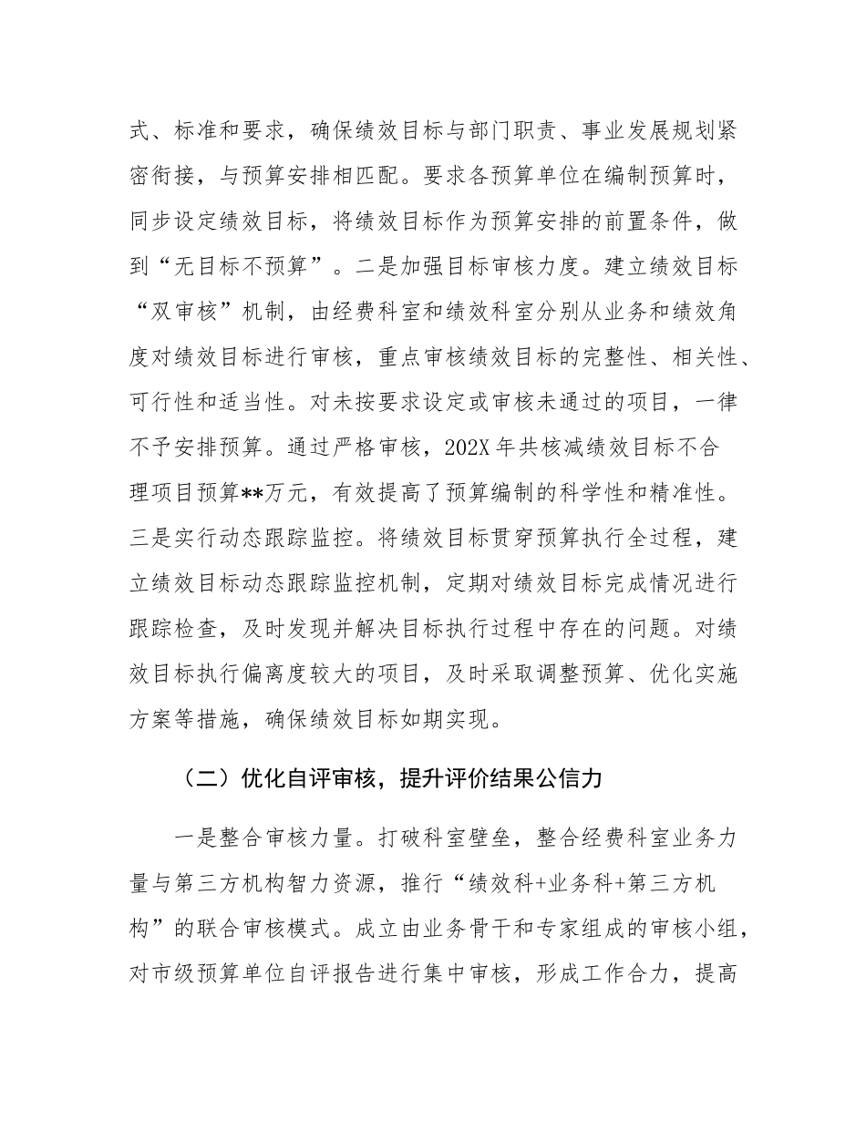 经验交流发言：深化预算绩效管理改革  推进财政管理提质增效.docx_第2页