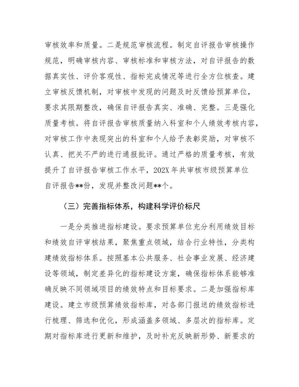 经验交流发言：深化预算绩效管理改革  推进财政管理提质增效.docx_第3页