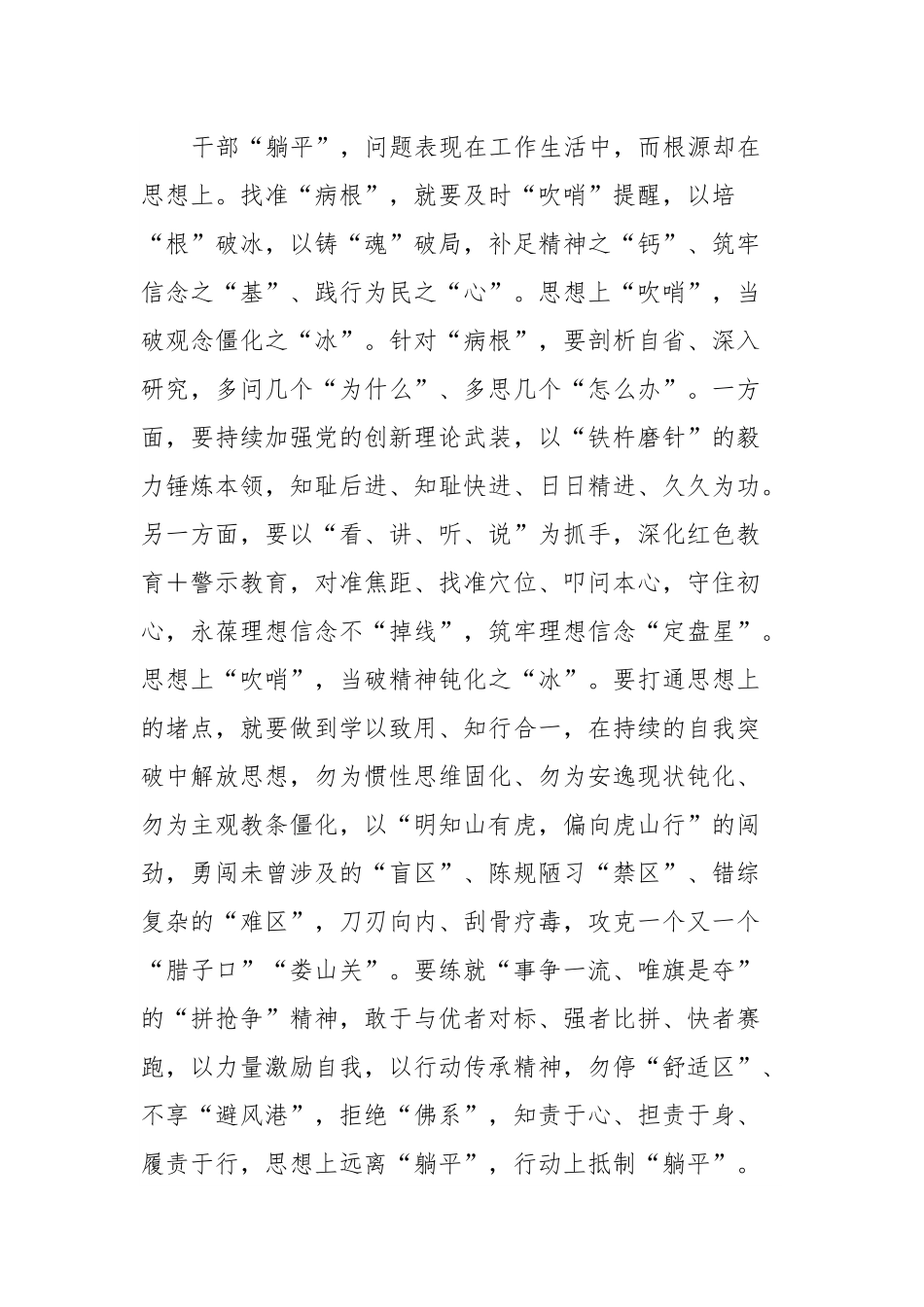 在2024年机关“躺平式”干部专项整治工作推进会上的交流发言.docx_第2页