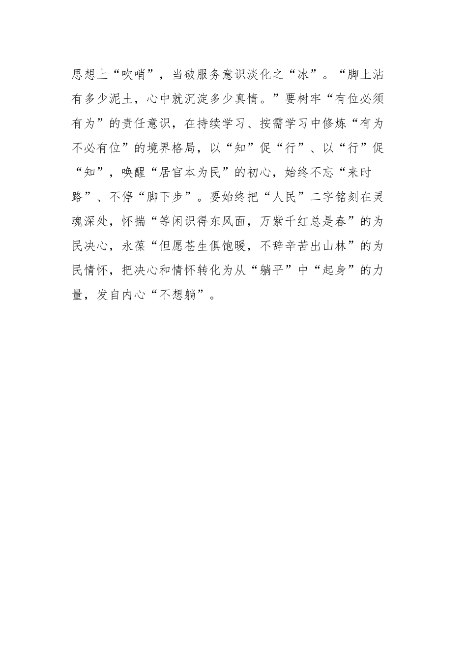 在2024年机关“躺平式”干部专项整治工作推进会上的交流发言.docx_第3页