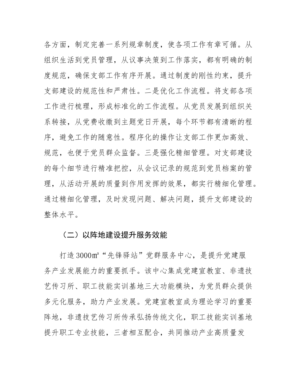 在全市党建引领产业高质量发展推进会上的汇报发言.docx_第2页