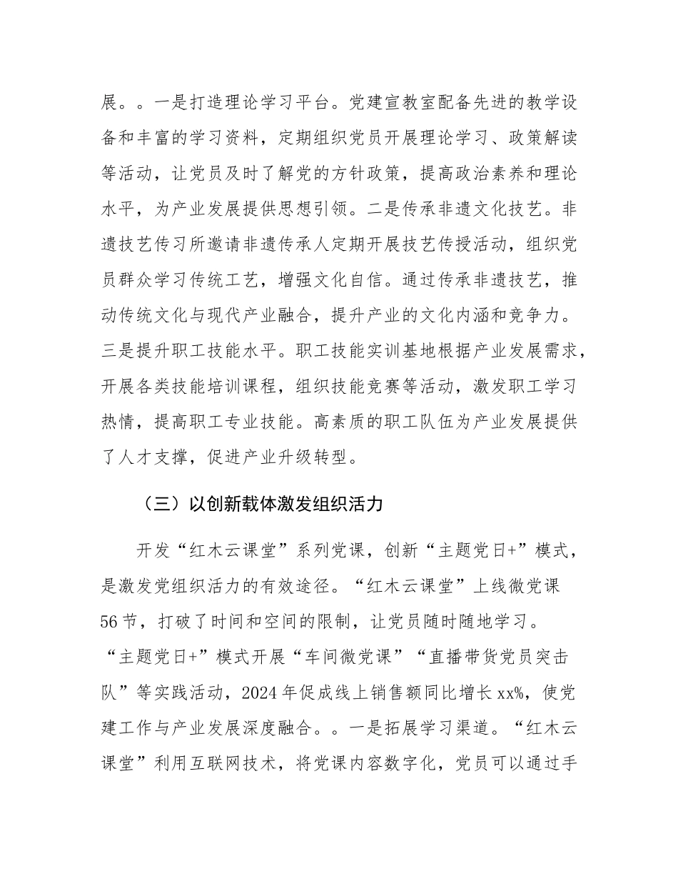 在全市党建引领产业高质量发展推进会上的汇报发言.docx_第3页