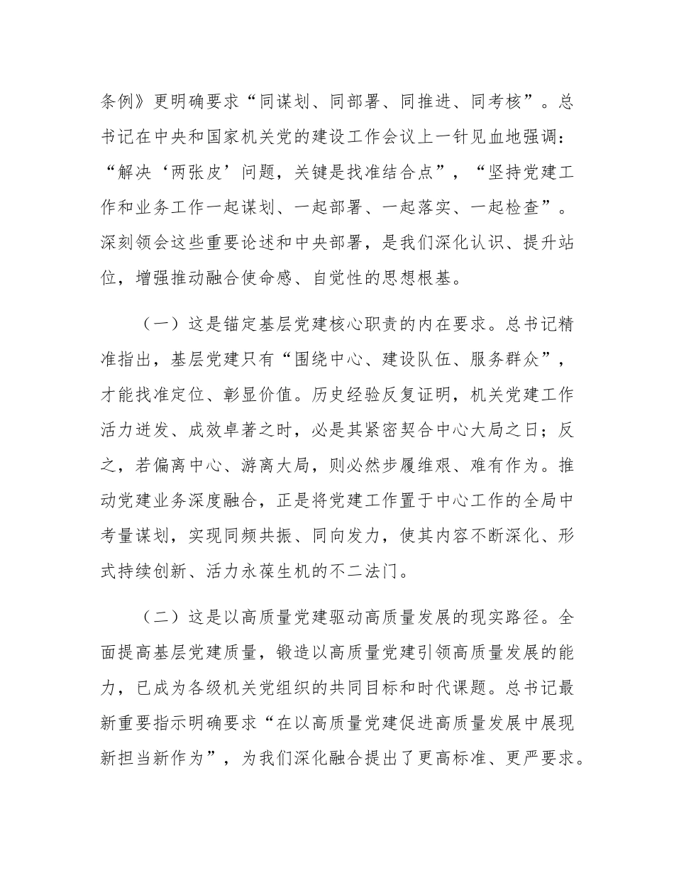 “七一”党课：坚持党建业务深度融合，以高质量党建引领保障我市高质量发展.docx_第2页
